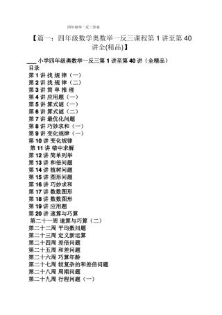 四年级举一反三答案
