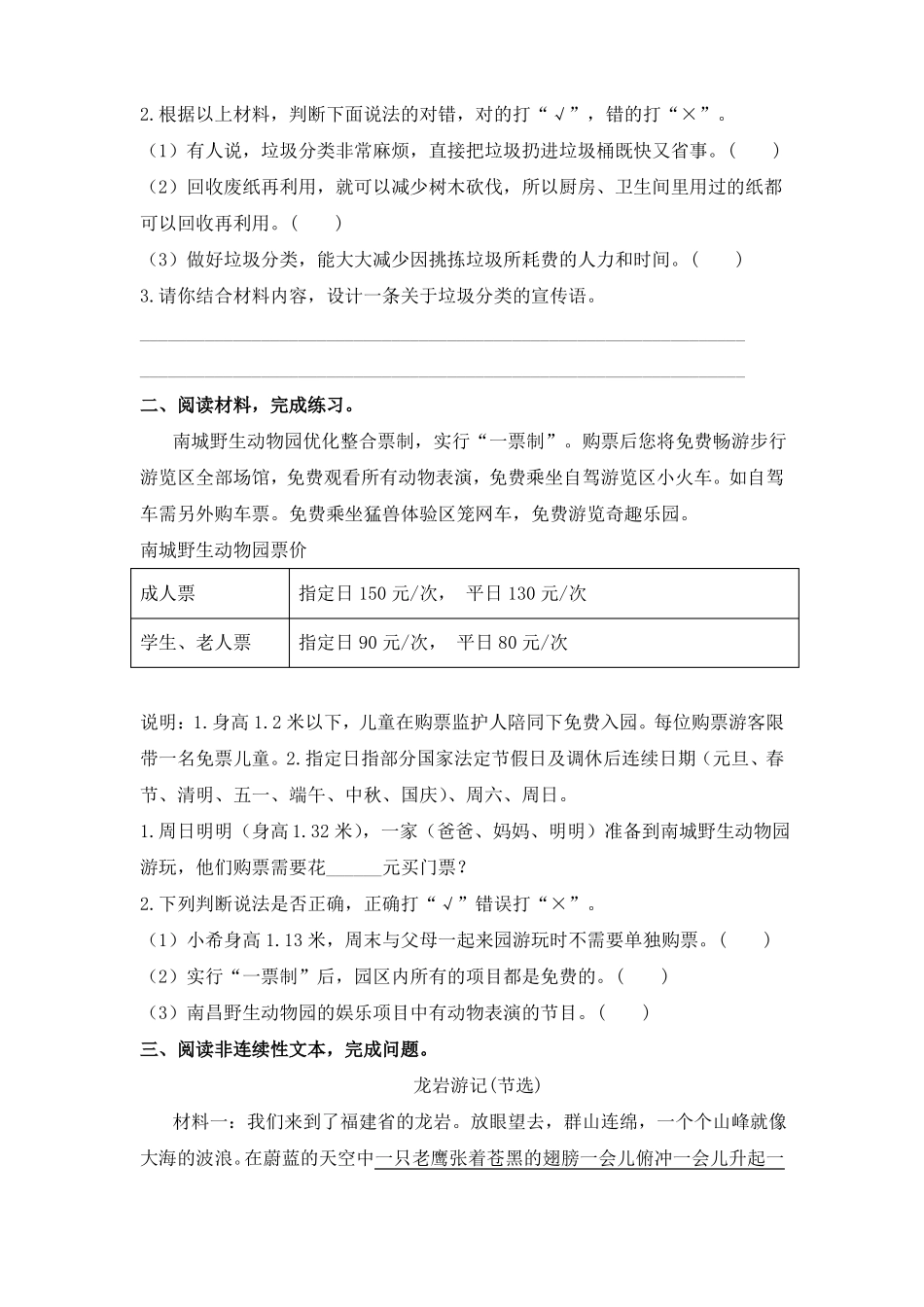 四年级下非连续性文本阅读训练含答案人教部编版_第2页