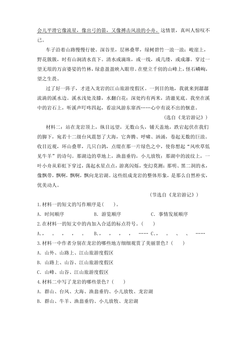 四年级下非连续性文本阅读训练含答案人教部编版_第3页