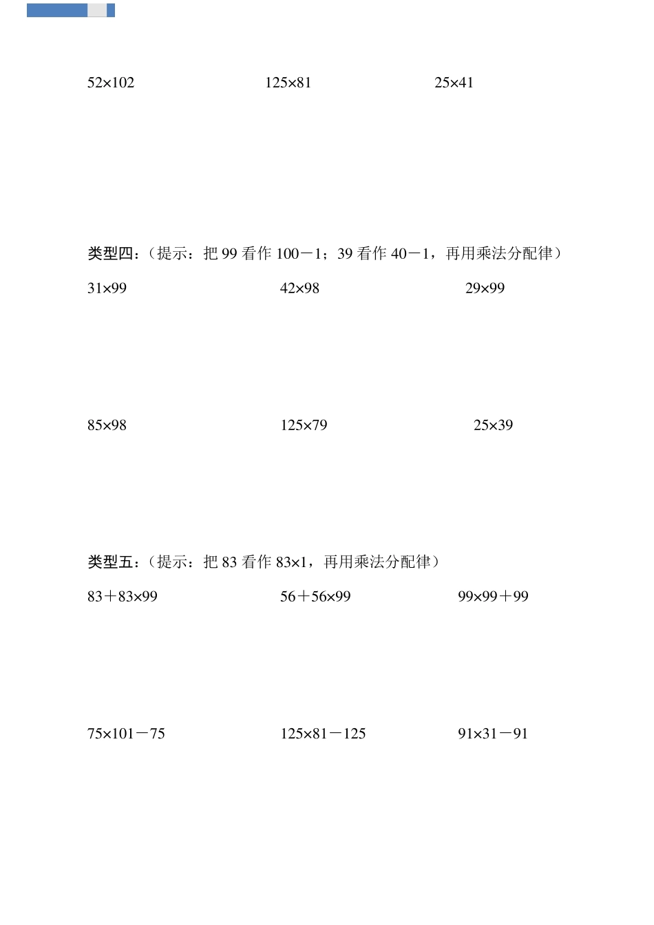 四年级乘法分配律练习题全_第2页