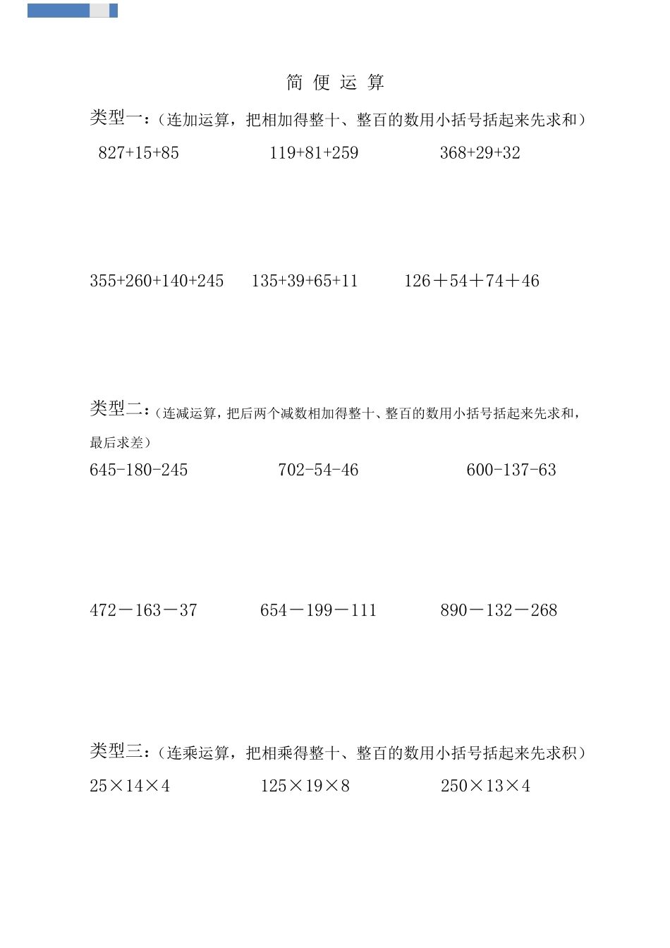 四年级乘法分配律练习题全_第3页