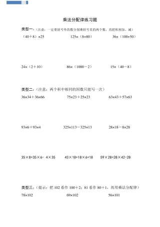 四年级乘法分配律练习题全