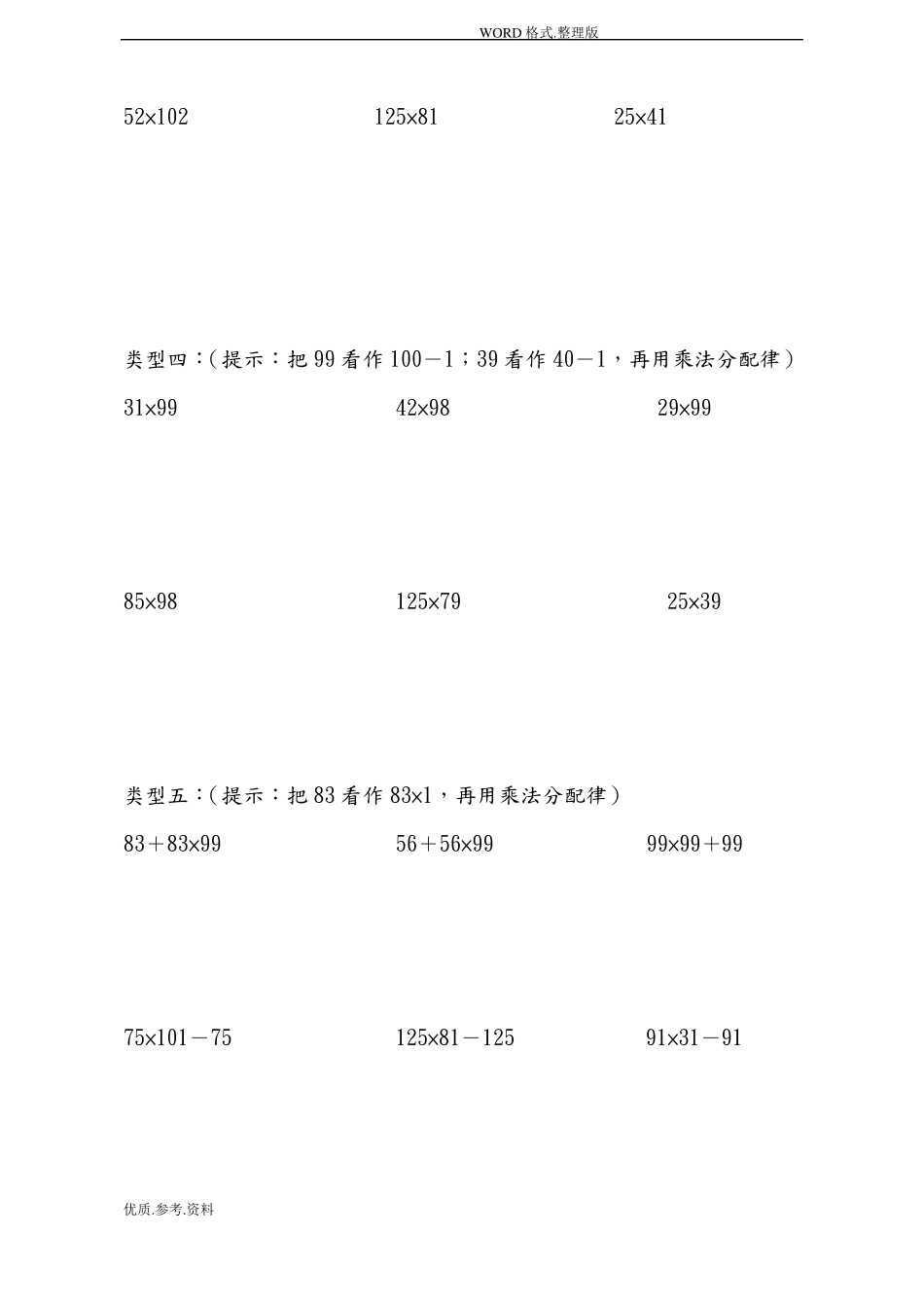 四年级乘法分配律练习试题全_第2页