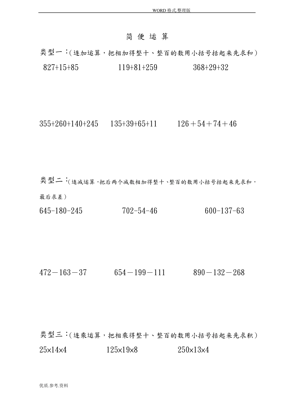 四年级乘法分配律练习试题全_第3页