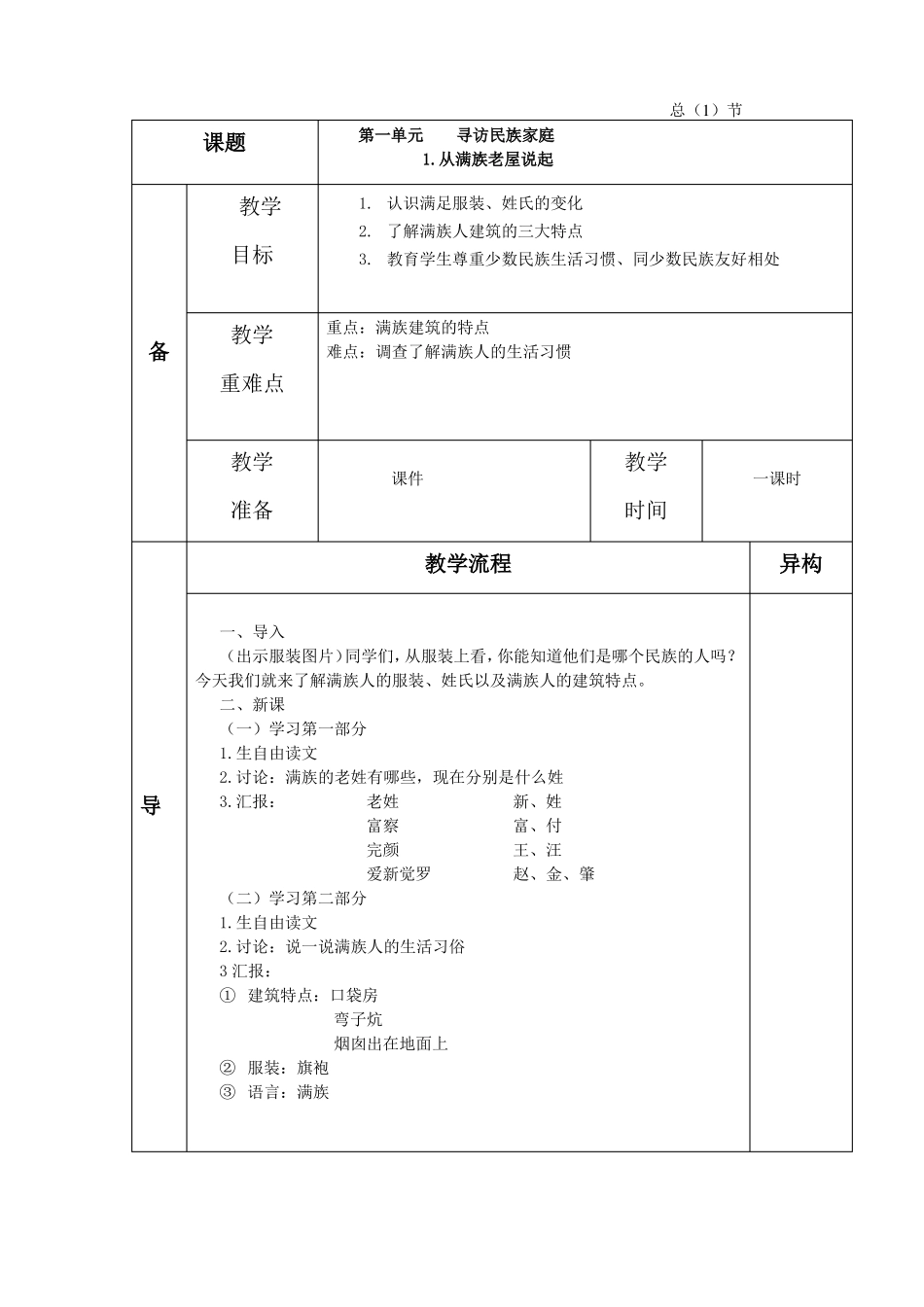 四年级人文与社会上册_第1页