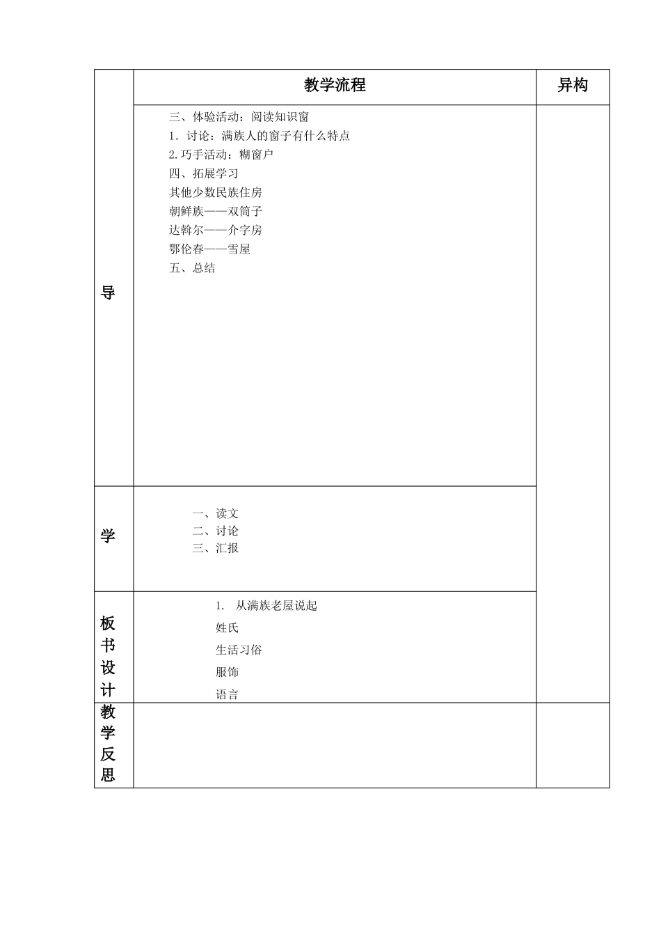 四年级人文与社会上册_第2页