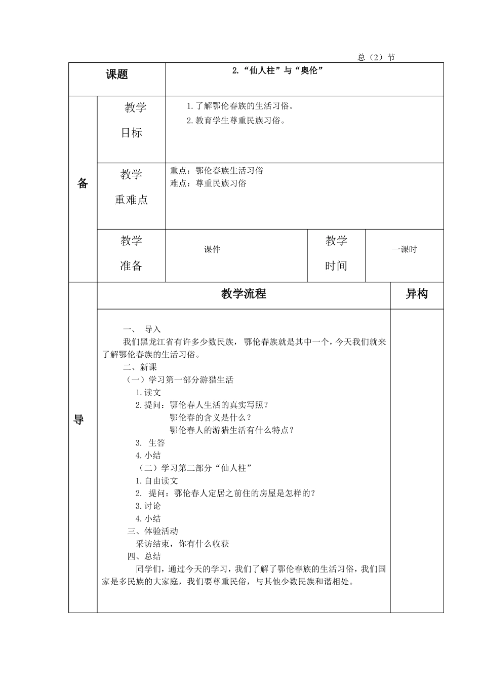 四年级人文与社会上册_第3页