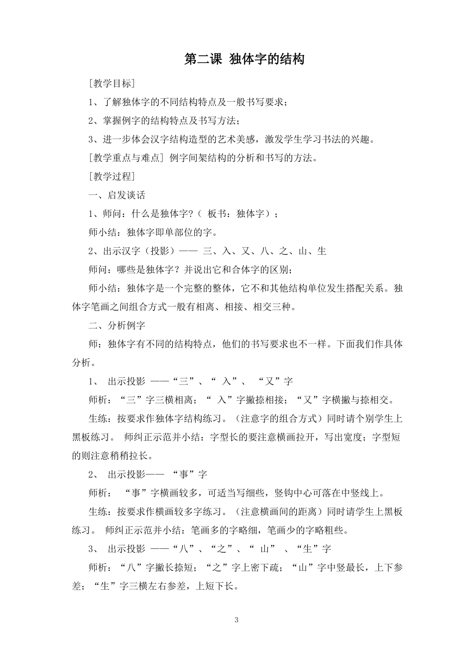 四年级书法上教案全西泠印社_第3页