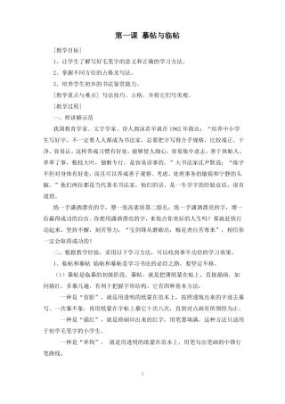 四年级书法上教案全西泠印社