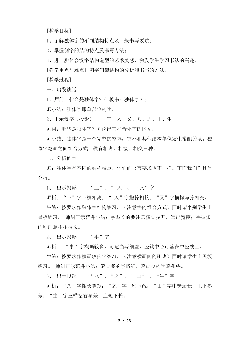 四年级书法上优秀教案全西泠印社_第3页