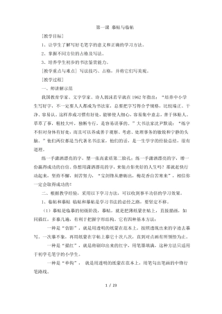 四年级书法上优秀教案全西泠印社
