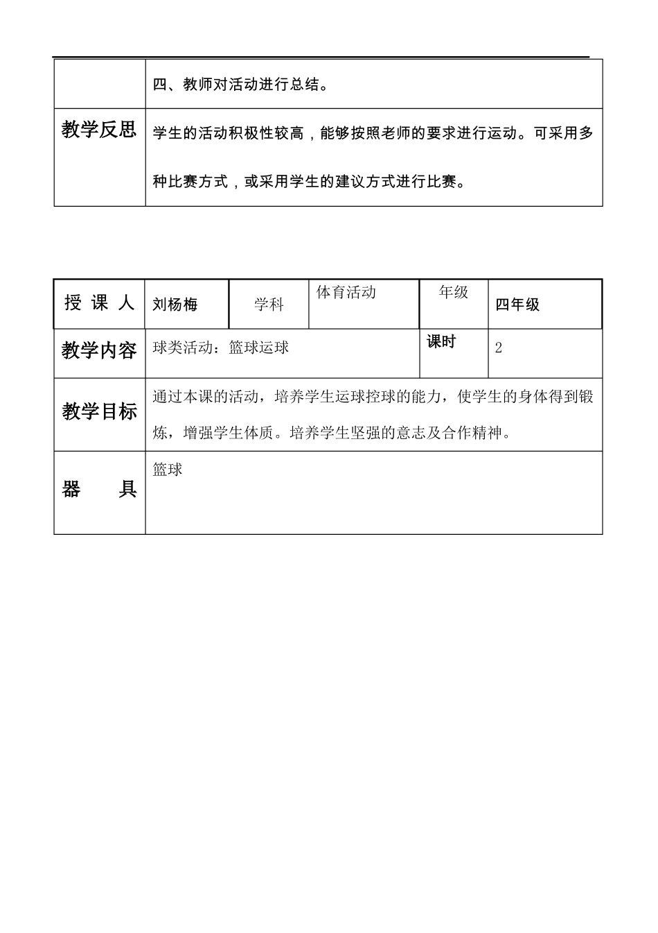 四年级体活13课时_第2页