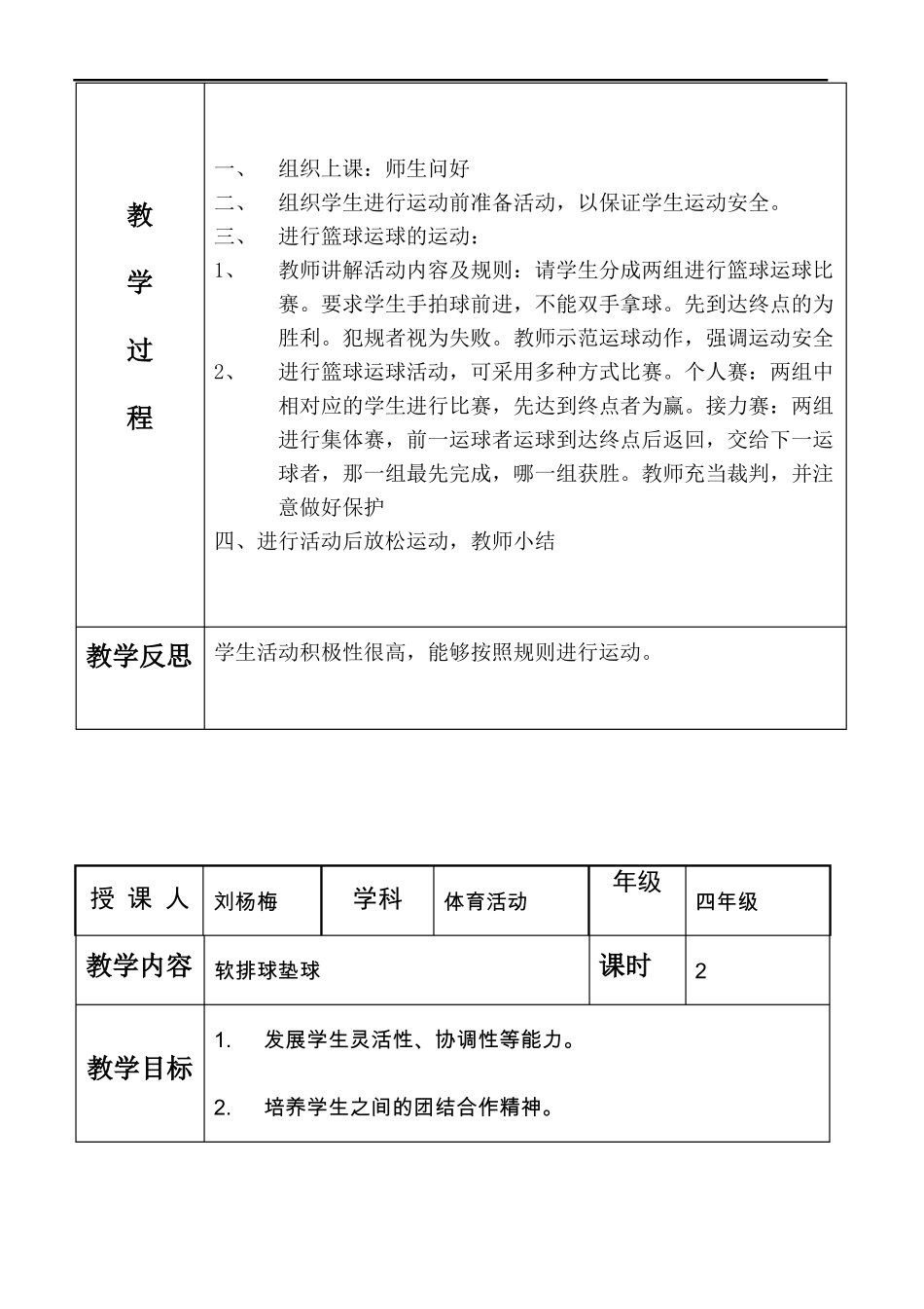 四年级体活13课时_第3页