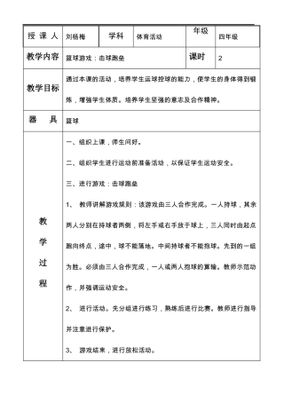 四年级体活13课时