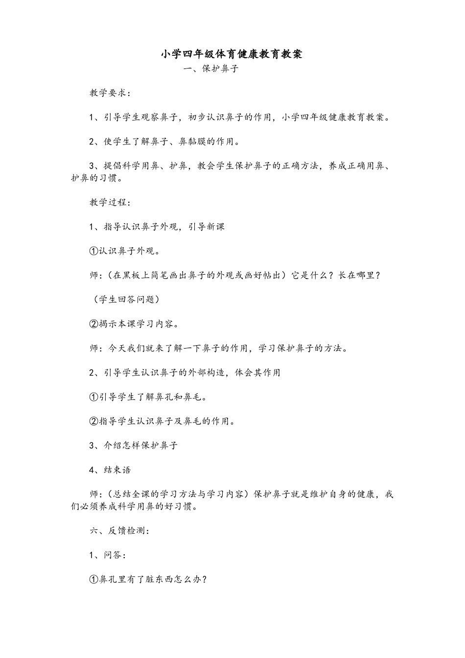 四年级体健教案_第1页