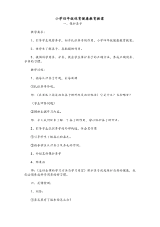 四年级体健教案