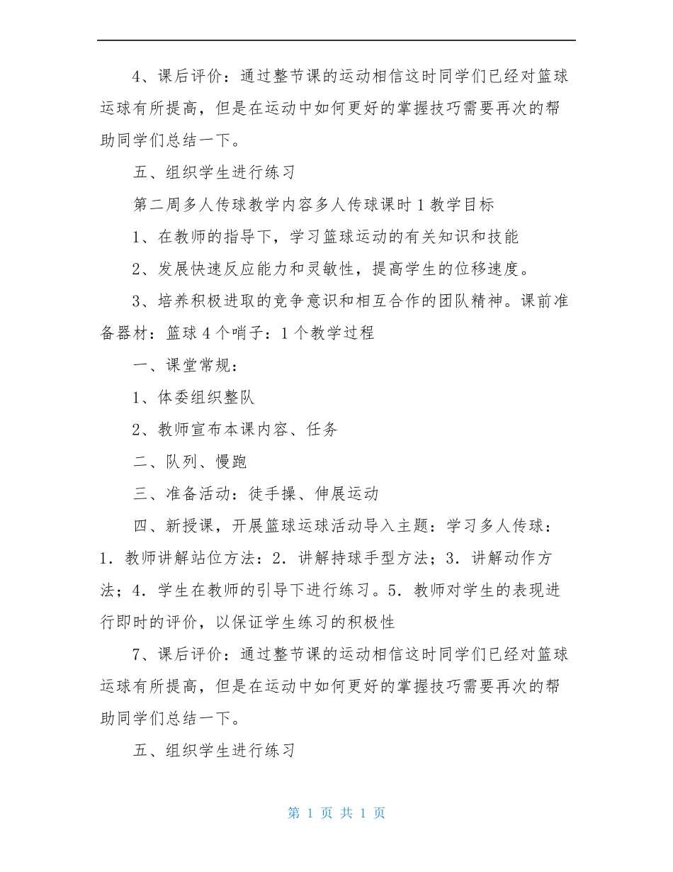 四年级体活教案_第2页