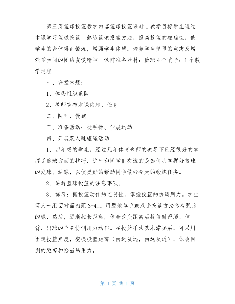 四年级体活教案_第3页