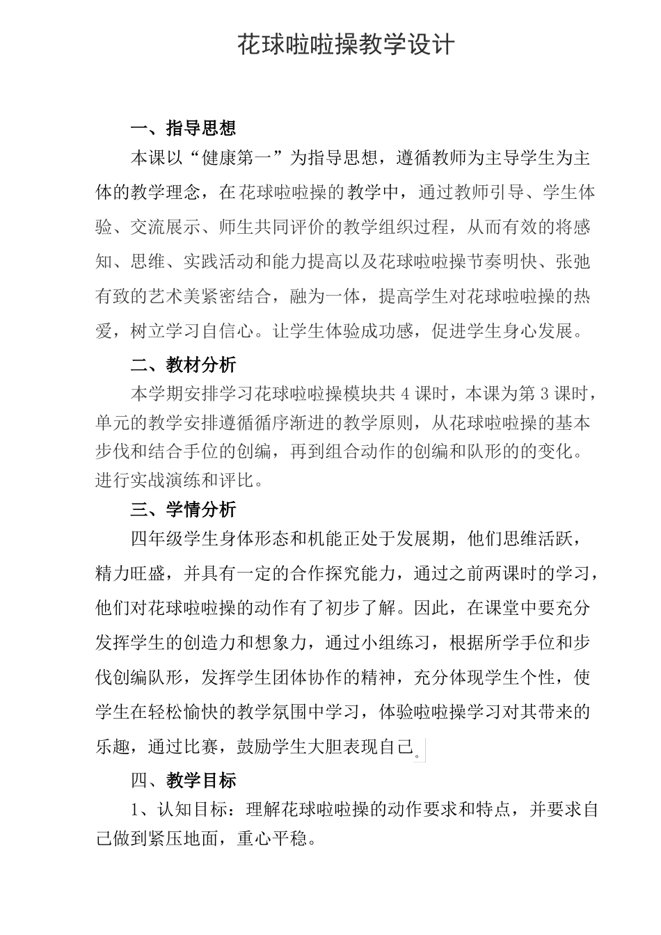 四年级体育教案花球啦啦操—基本步伐通用版_第3页
