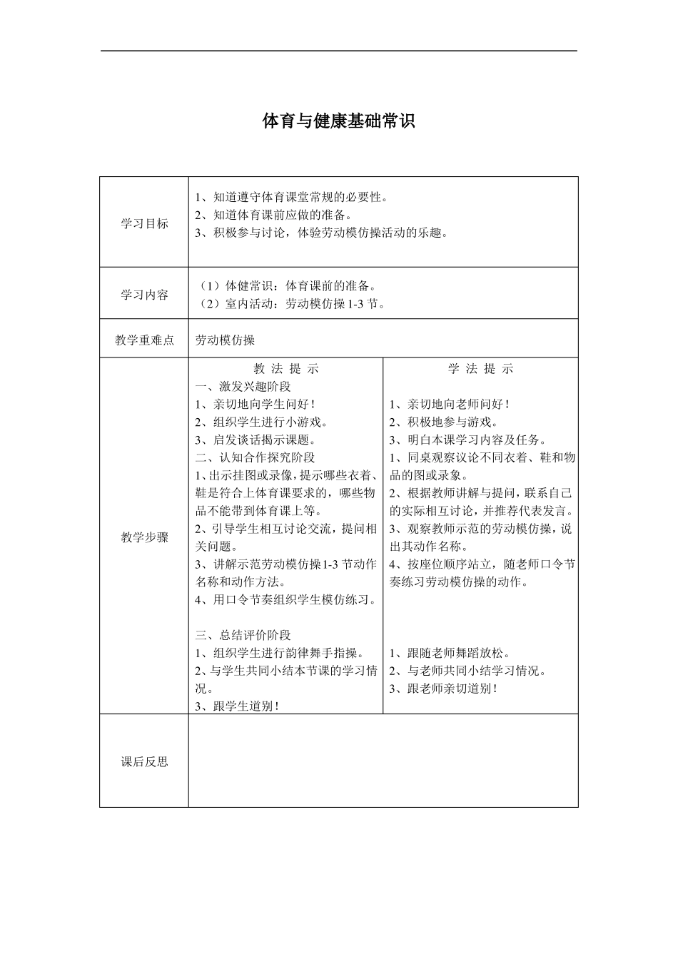 四年级体育上体育教案_第1页