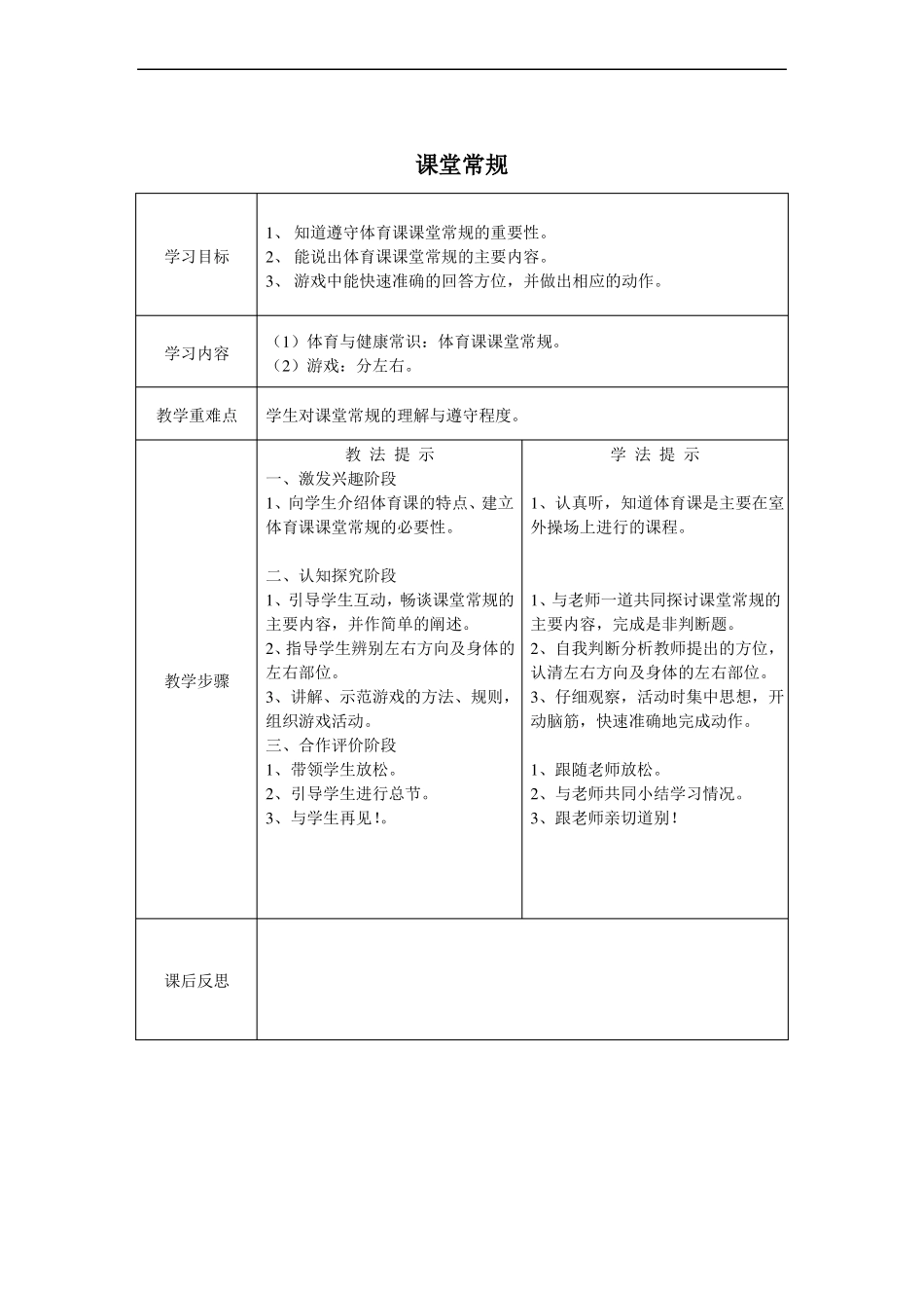 四年级体育上体育教案_第2页
