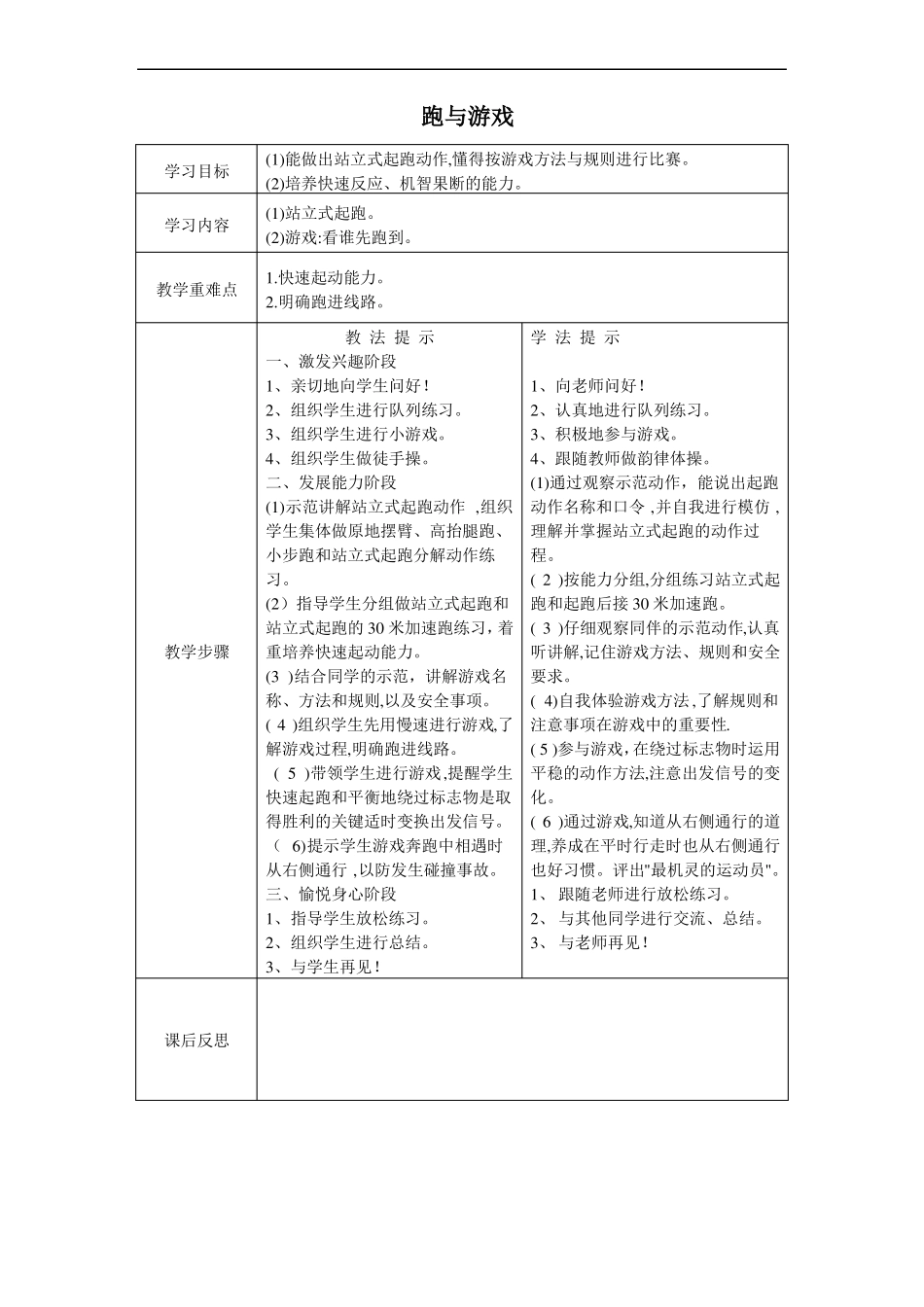 四年级体育上体育教案_第3页