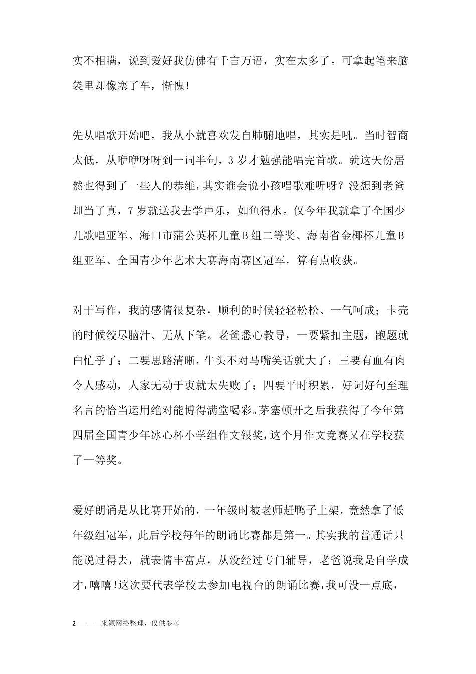 四年级作文我的爱好_第2页