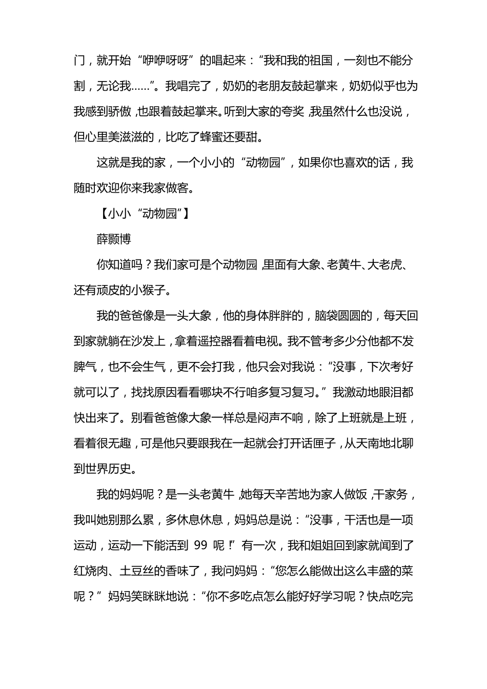四年级作文：把家人比喻成动物的作文_第2页