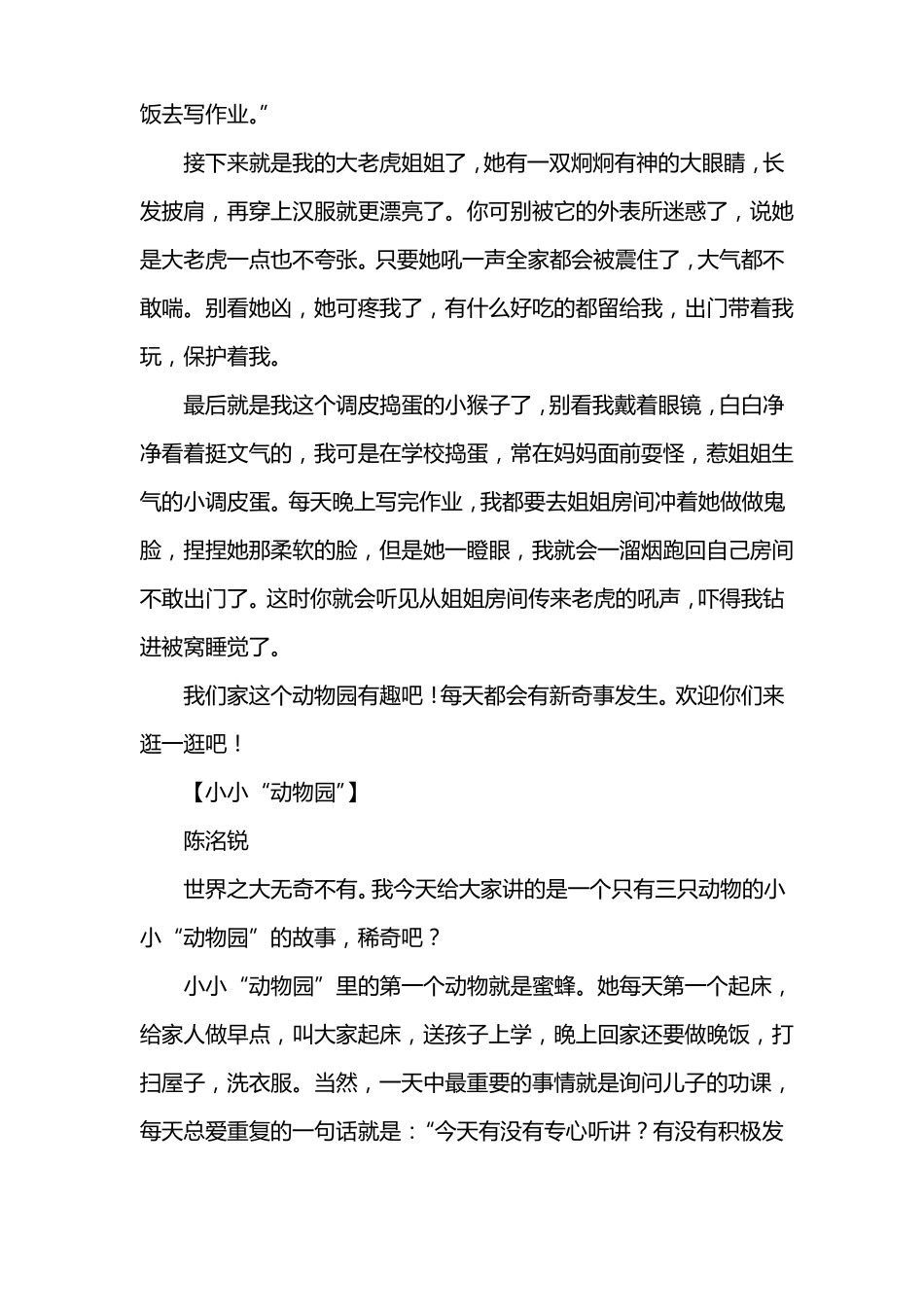 四年级作文：把家人比喻成动物的作文_第3页