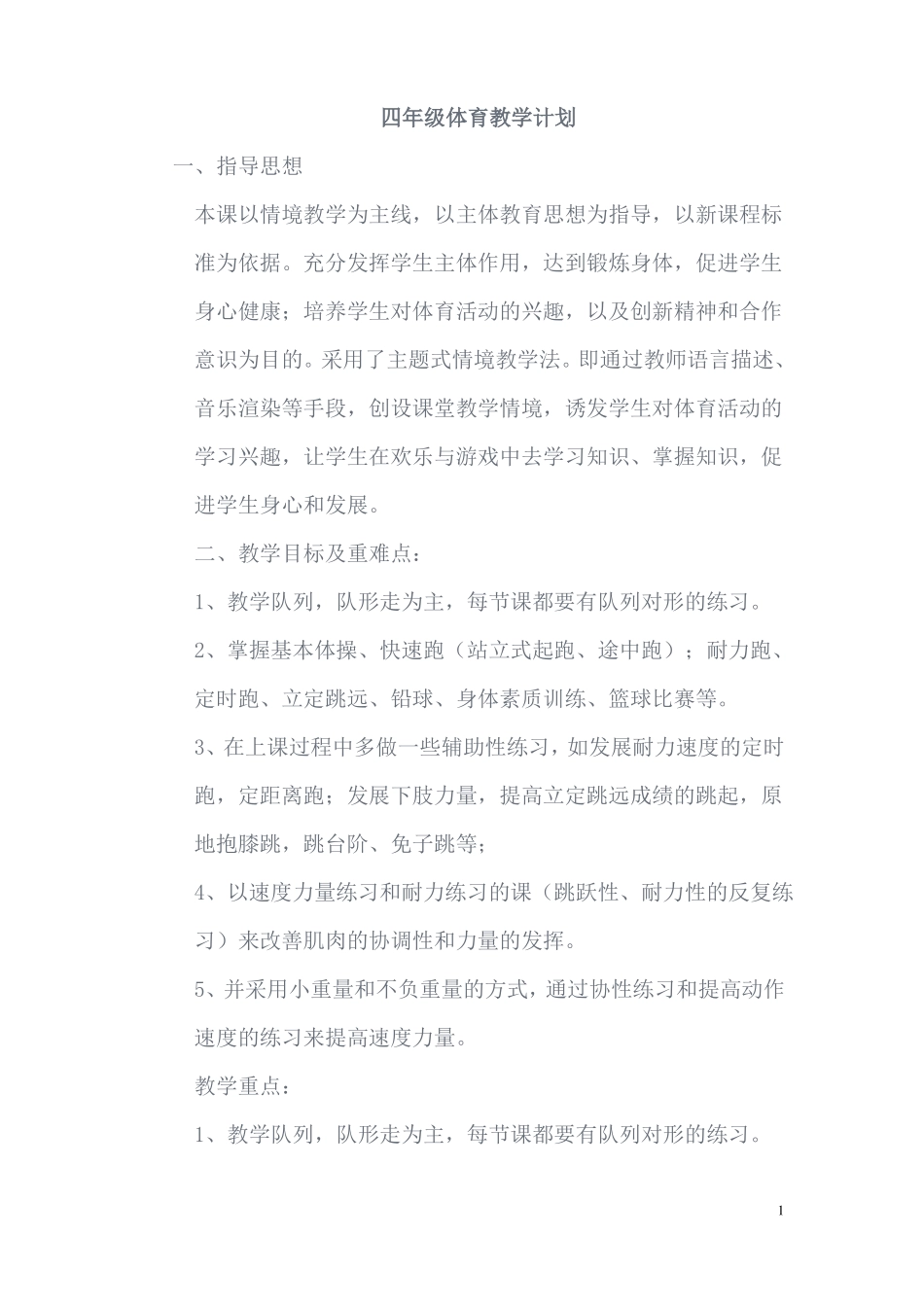 四年级体育课教案_第1页