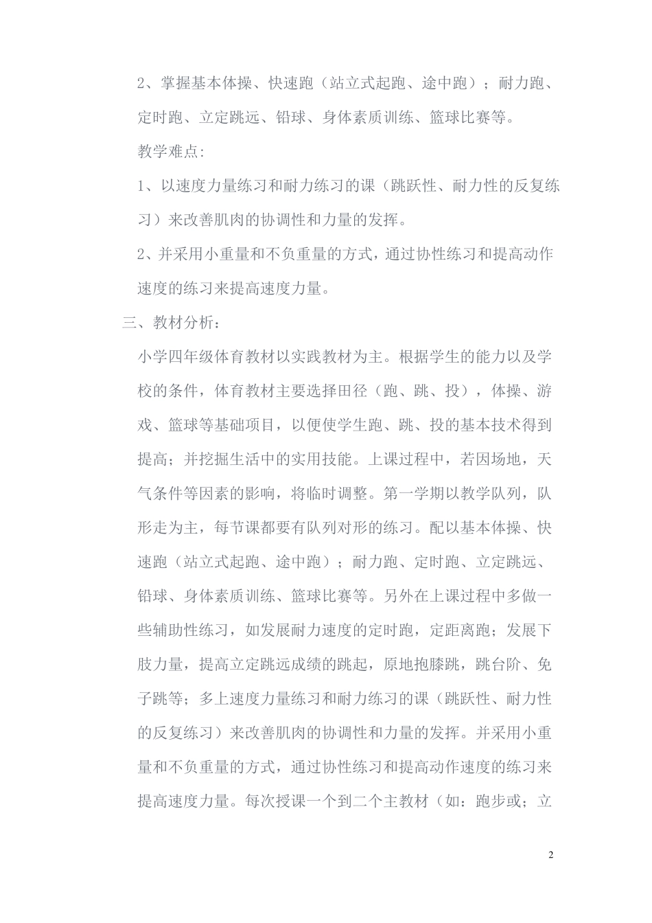 四年级体育课教案_第2页