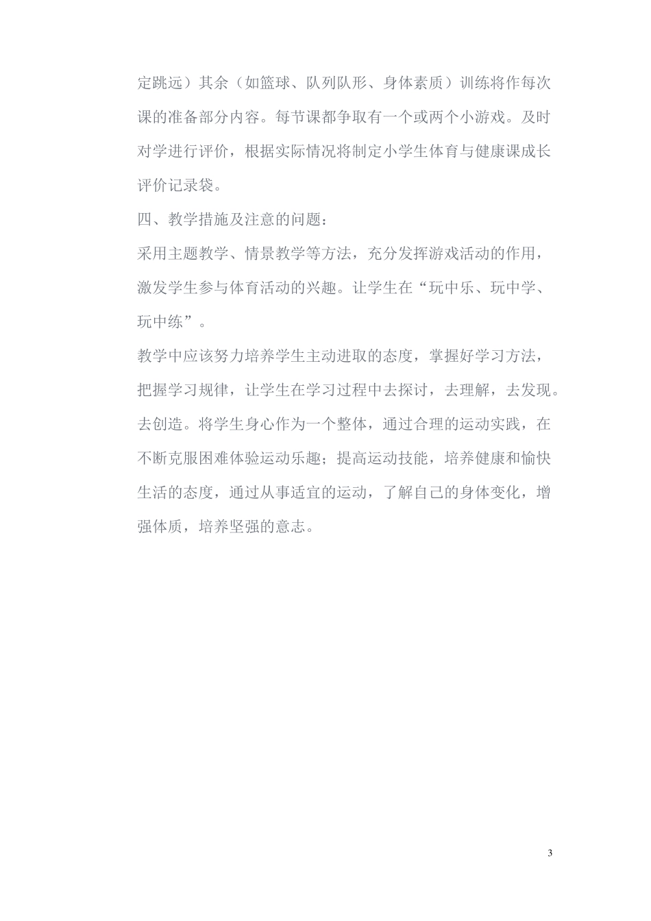 四年级体育课教案_第3页