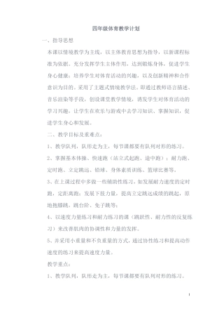 四年级体育课教案