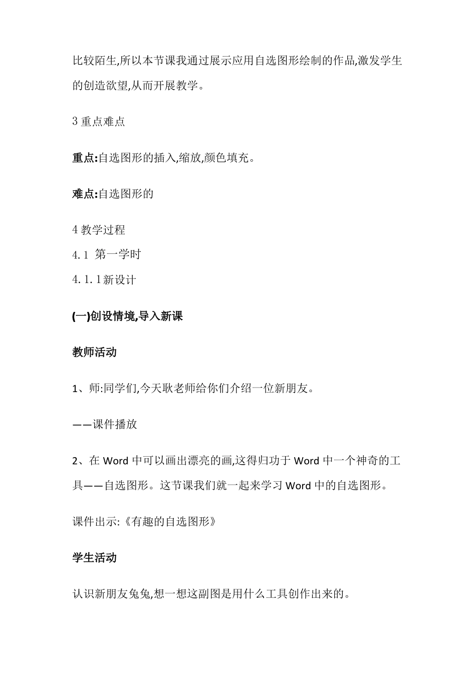 四年级信息技术下册教案-第7课绘制图形很便捷人教版_第2页