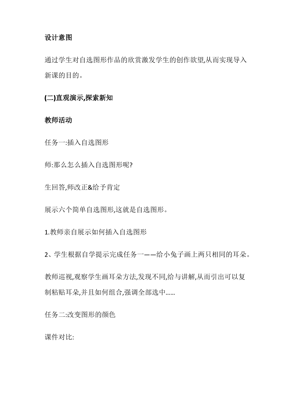 四年级信息技术下册教案-第7课绘制图形很便捷人教版_第3页