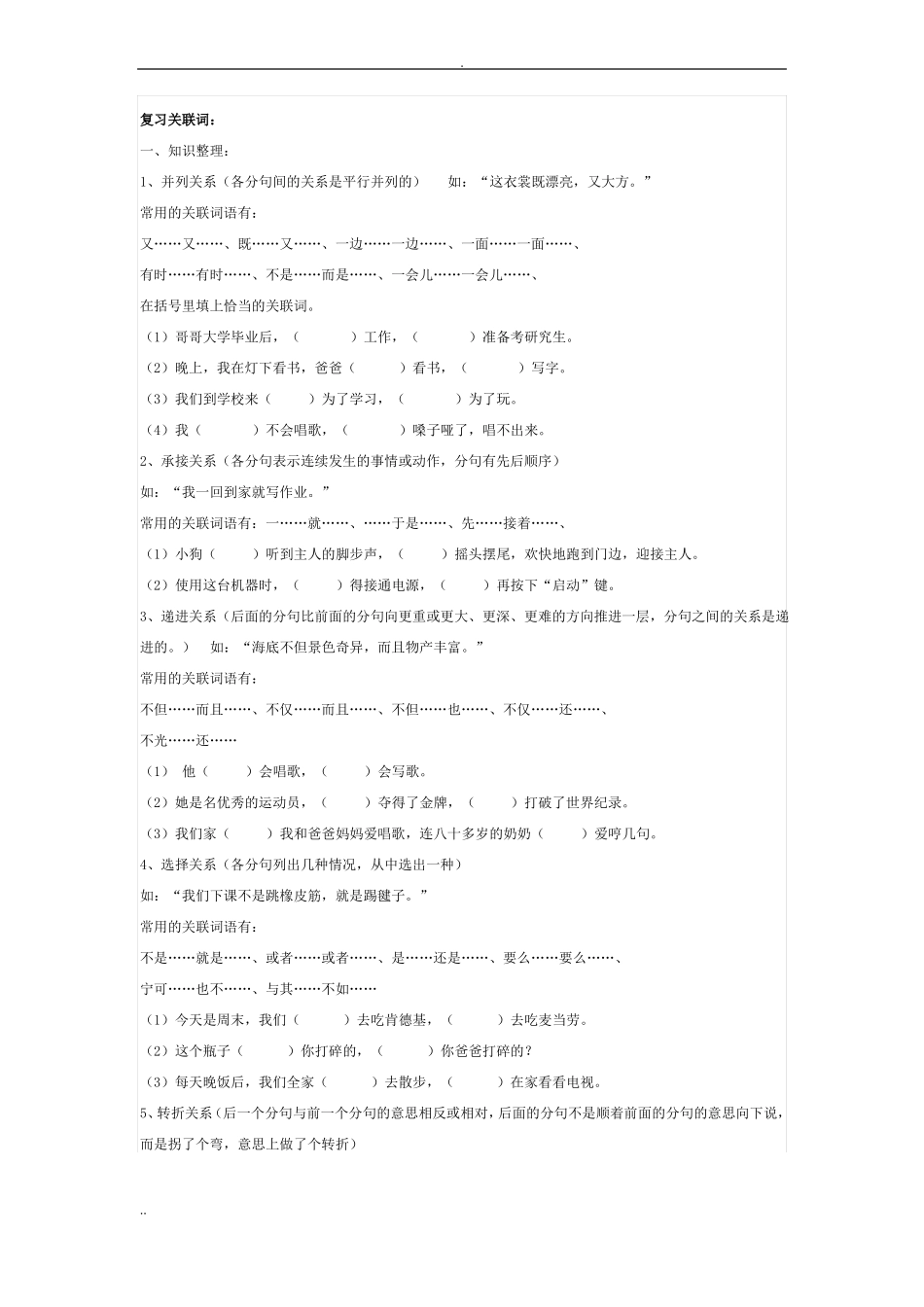 四年级关联词和课外阅读_第1页