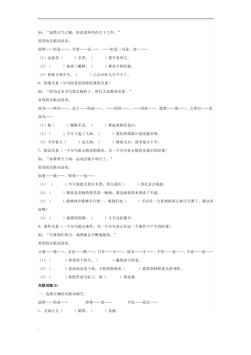 四年级关联词和课外阅读_第2页