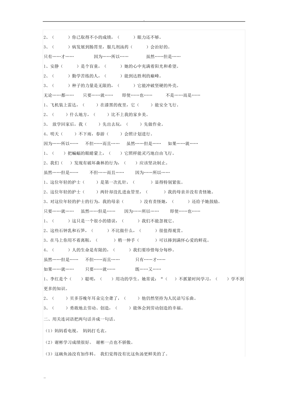 四年级关联词和课外阅读_第3页