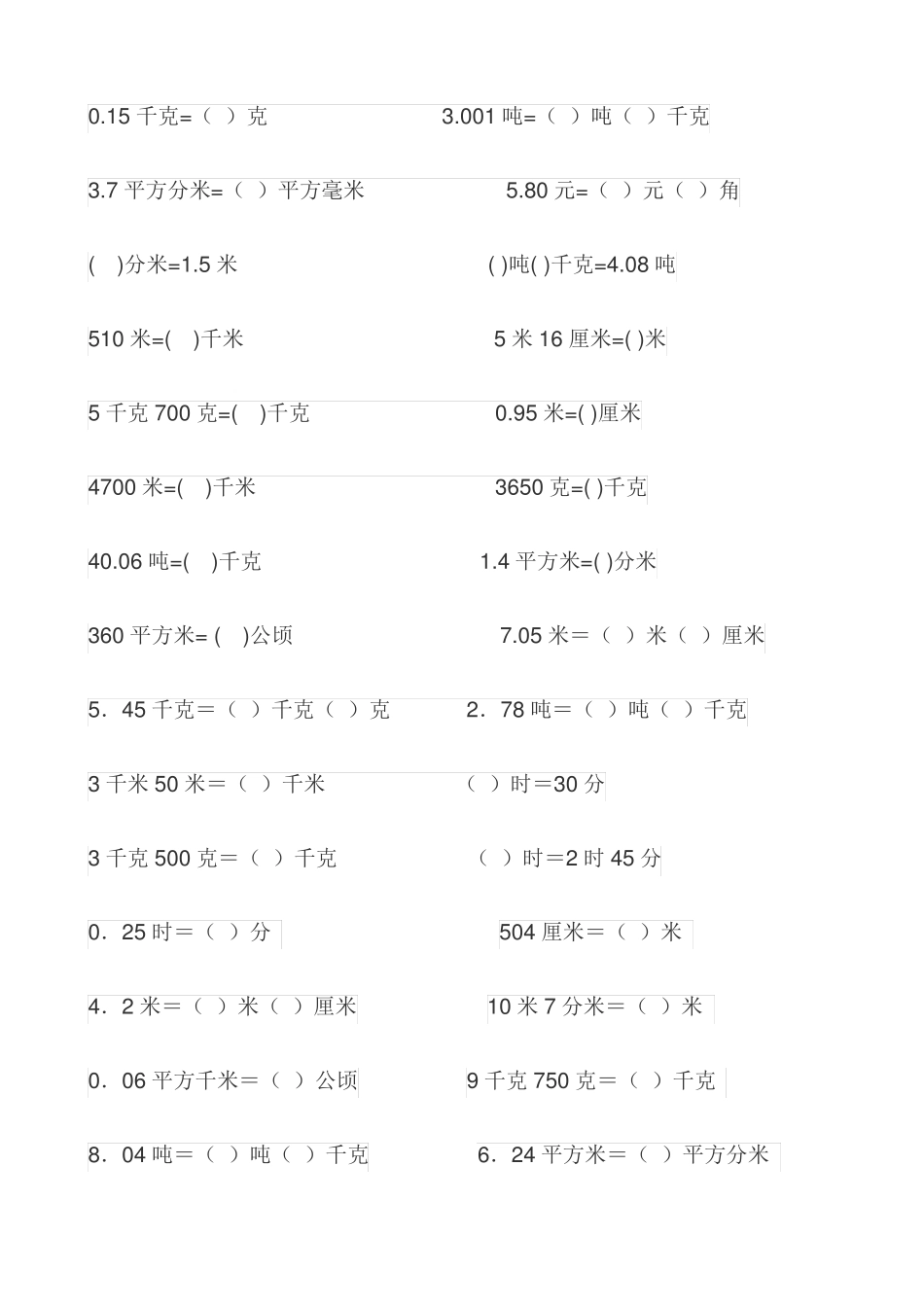 四年级单位换算_第1页
