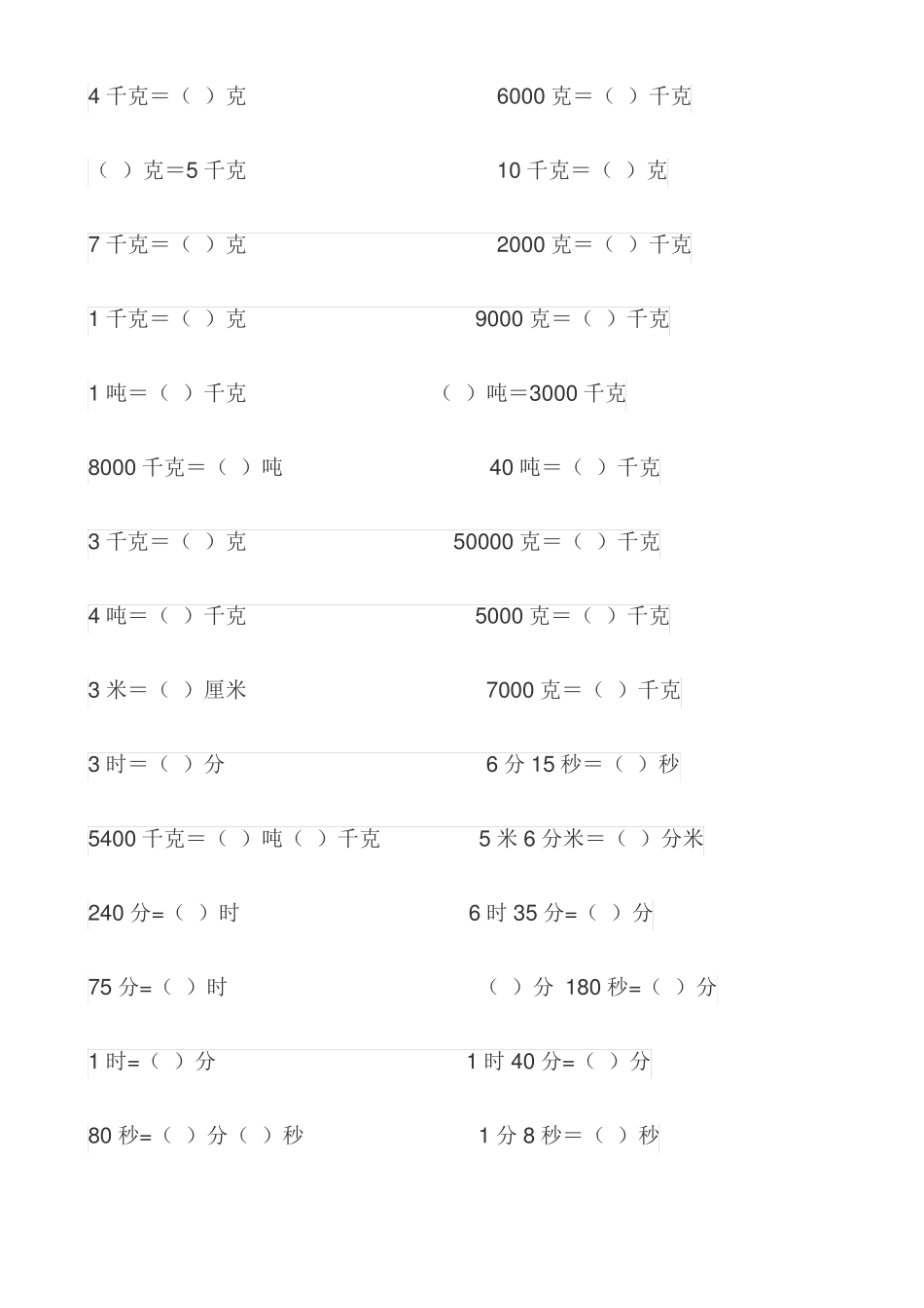 四年级单位换算_第2页