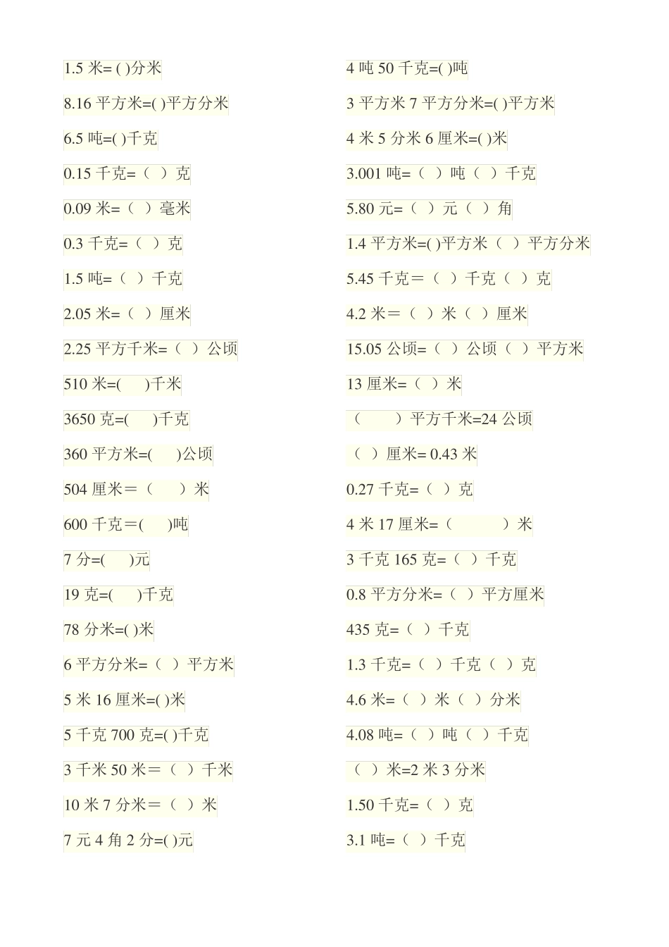 四年级单位换算_第3页