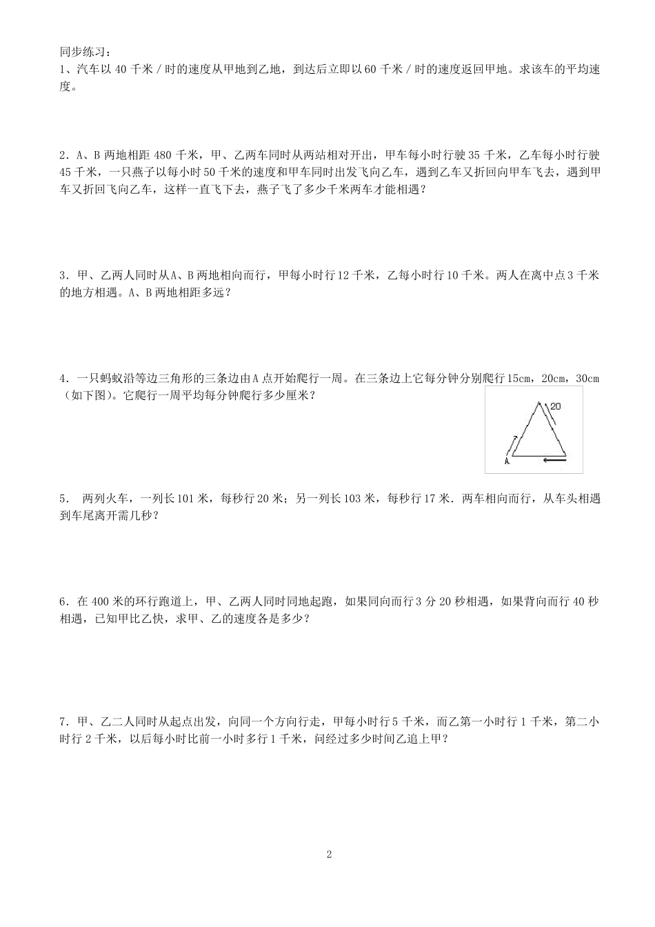 四年级奥数之行程问题_第2页