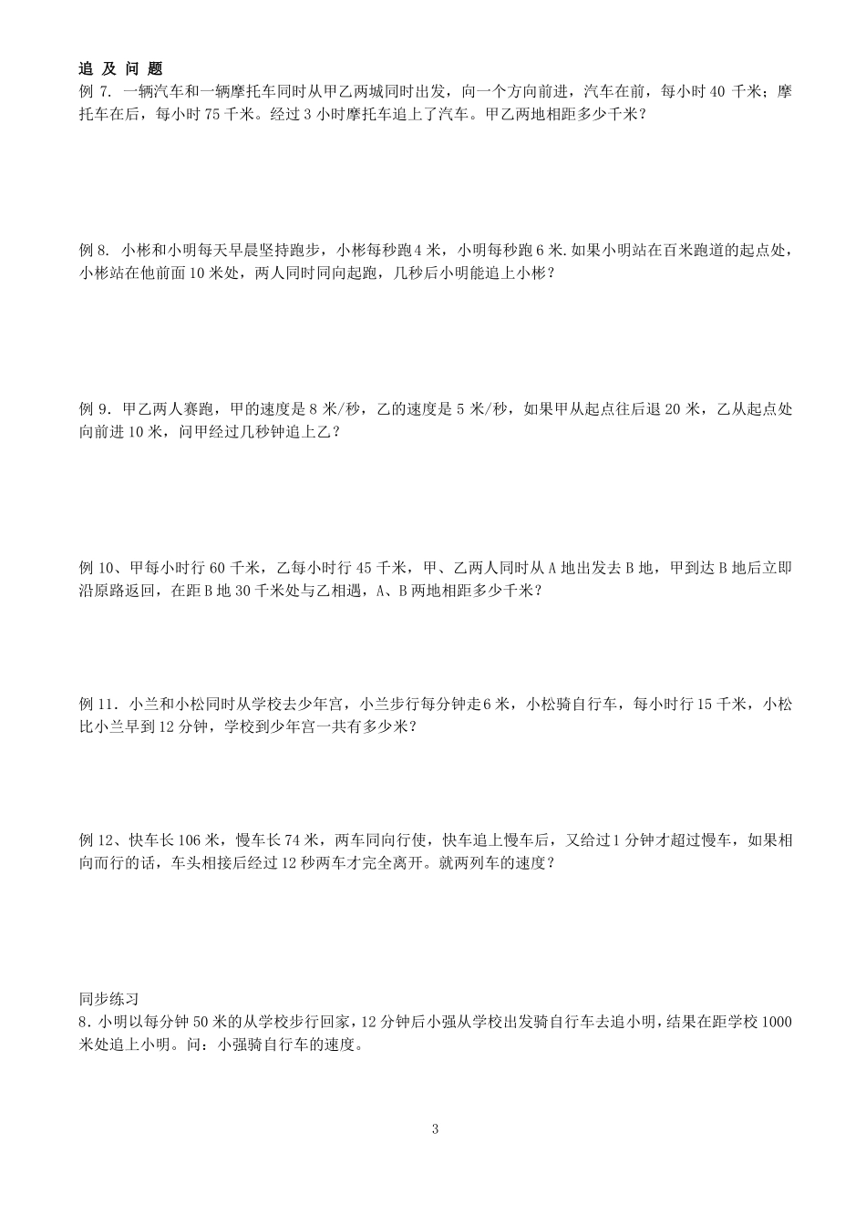 四年级奥数之行程问题_第3页