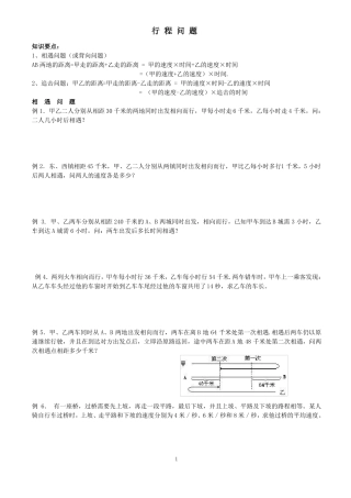 四年级奥数之行程问题