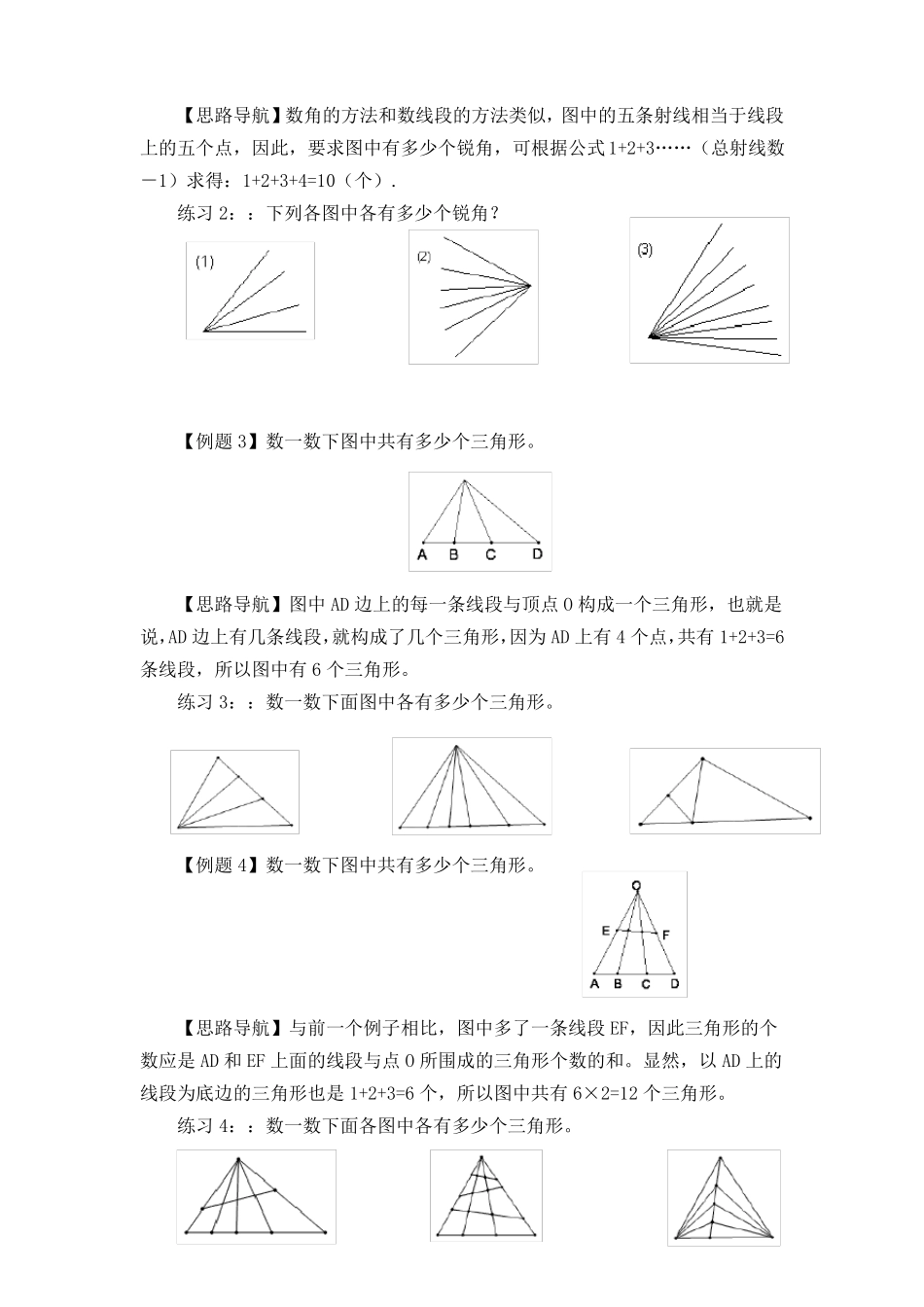 四年级奥数-数数图形_第2页