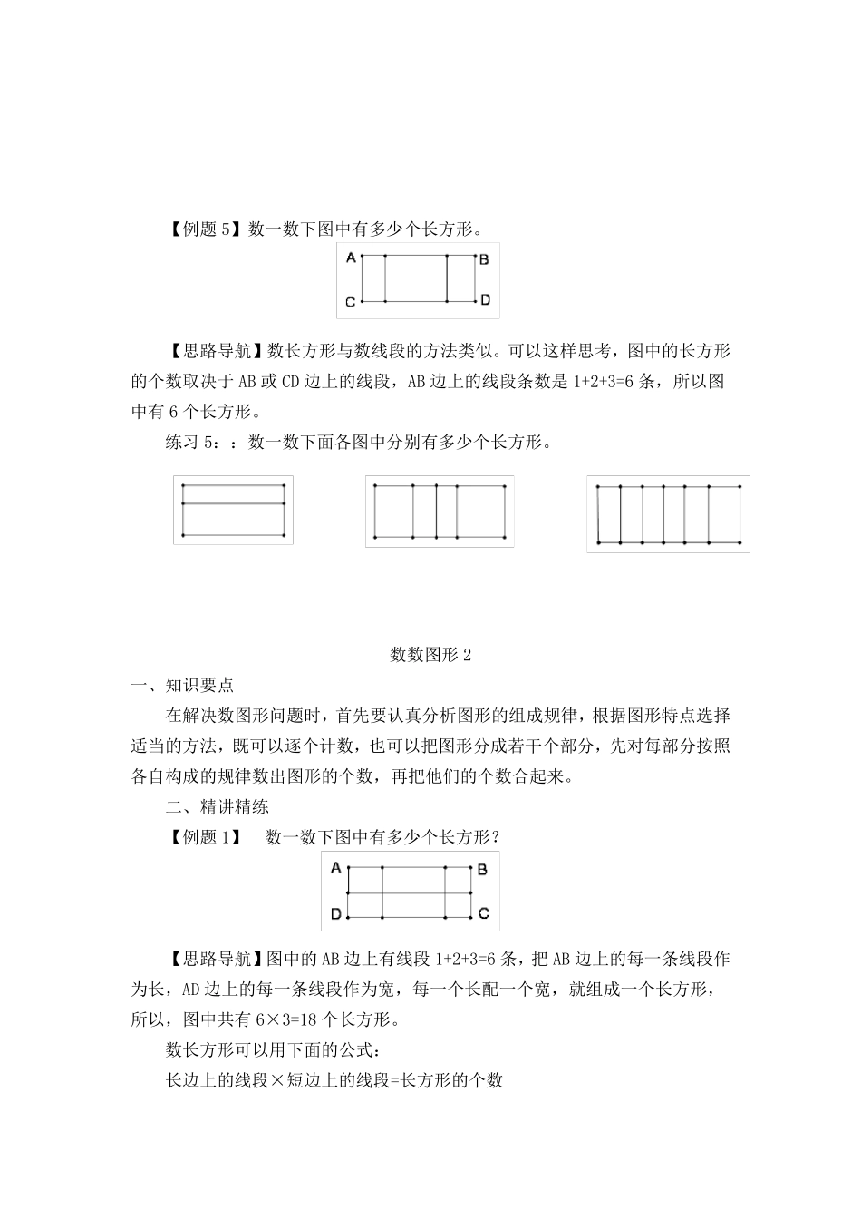 四年级奥数-数数图形_第3页