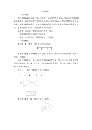 四年级奥数-数数图形