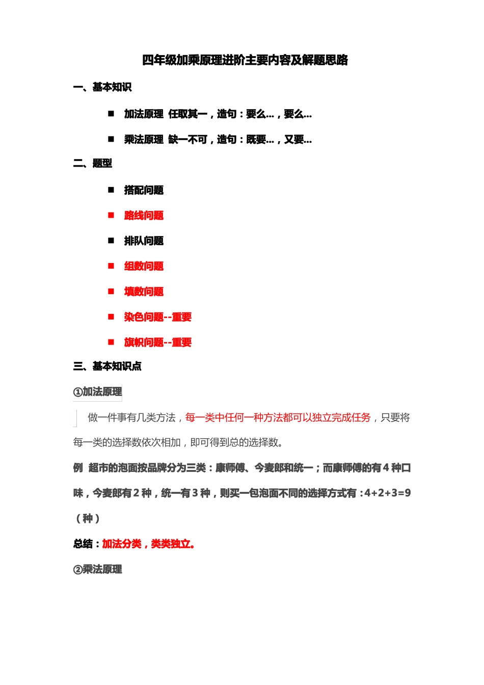 四年级加乘原理进阶主要内容及解题思路_第1页