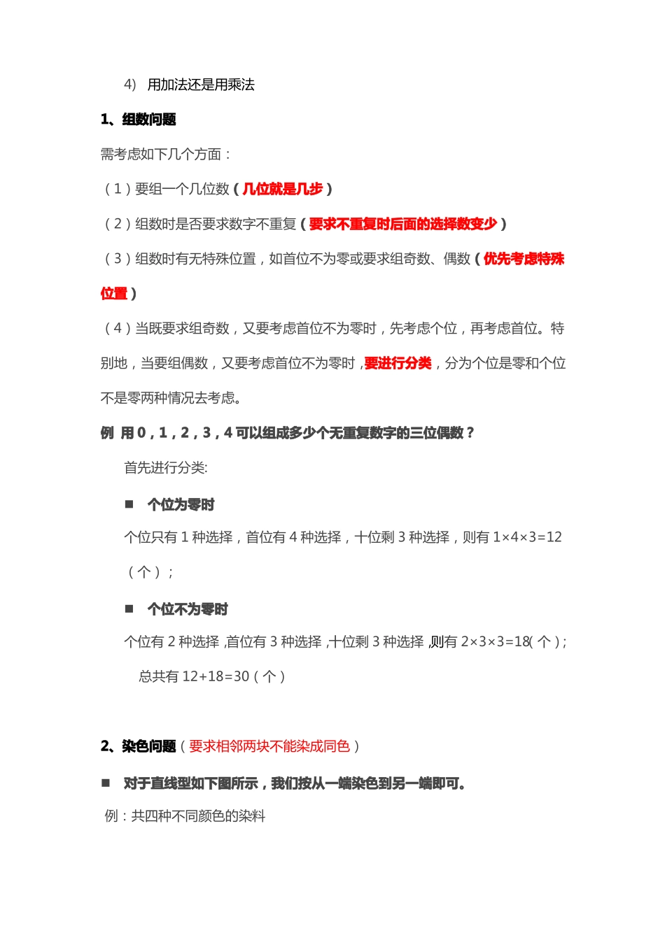 四年级加乘原理进阶主要内容及解题思路_第3页