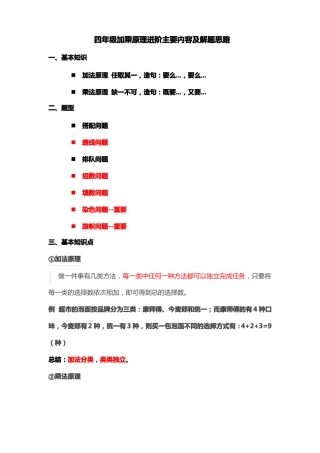四年级加乘原理进阶主要内容及解题思路